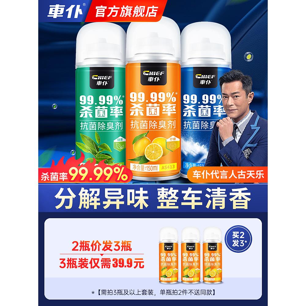 汽车空调除臭剂杀菌剂车内除异味空气清新剂喷雾旗舰款香膏车用品