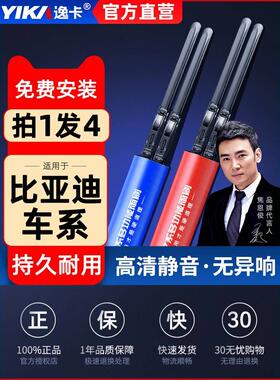 逸卡雨刷器适用于比亚迪F3e5秦plusS6宋maxF0元pro唐L3F6无骨雨刮