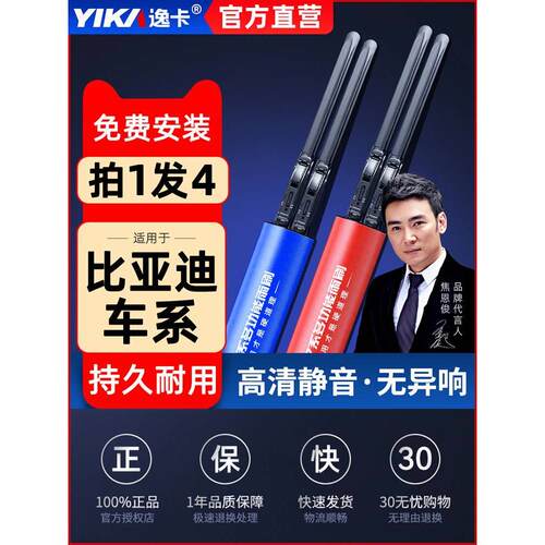 逸卡雨刷器适用于比亚迪F3e5秦plusS6宋maxF0元pro唐L3F6无骨雨刮