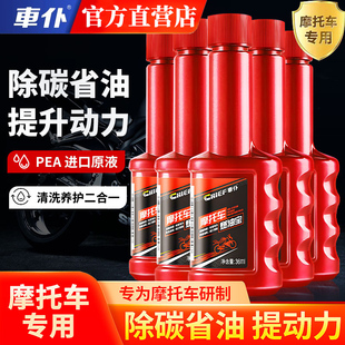 摩托车燃油宝汽油添加剂清洁型油路清洗发动机提升动力清洗 旗舰款