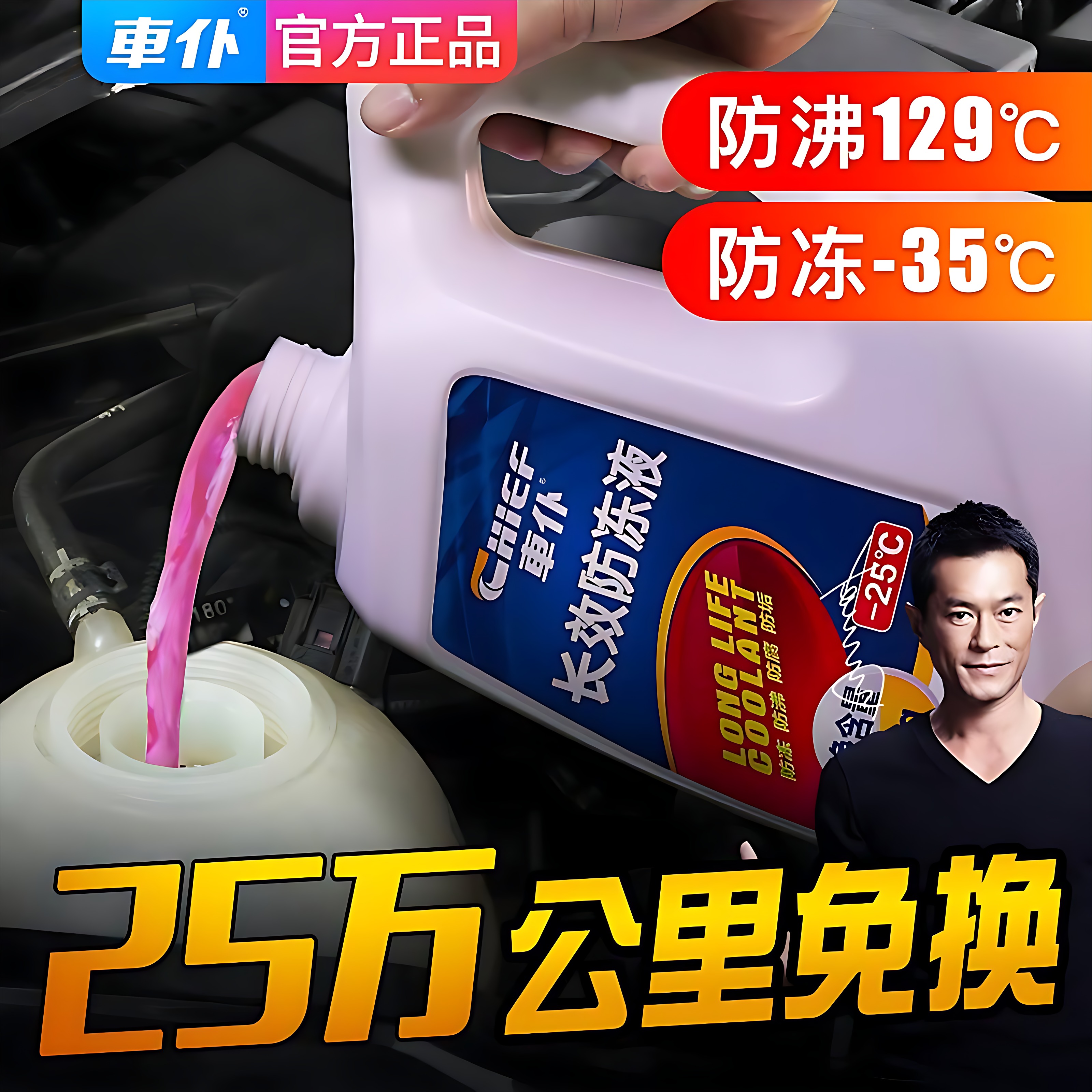 汽车防冻液发动机冷却液