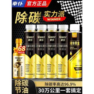 催化清洗劑燃油寶汽車除積碳汽油添加劑官方正品 車仆液體黃金三元