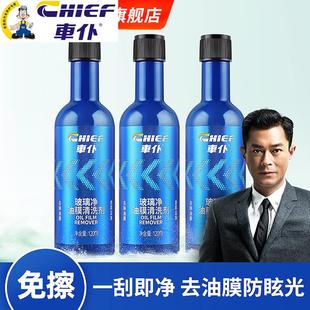 车仆玻璃爽油膜清洗剂前挡风清洗油膜净汽车用品车窗强力清洁油污