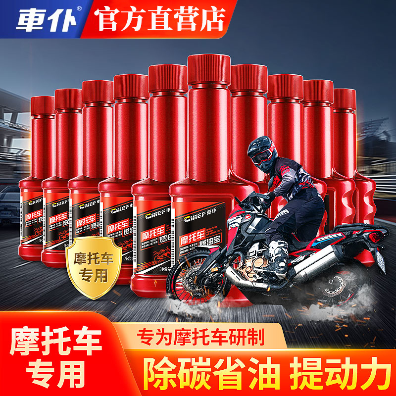 摩托车专用燃油宝除积碳增效