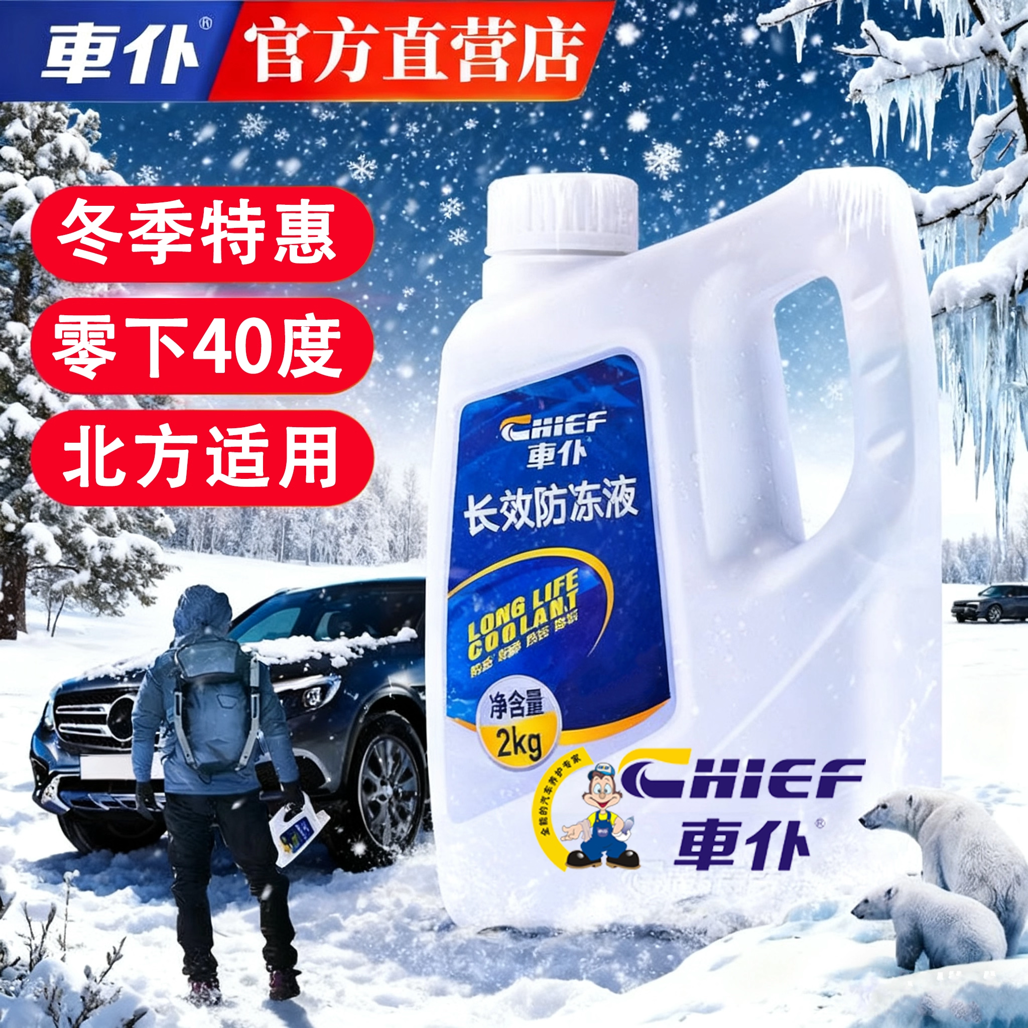 汽车专用防冻液红色零下40度车用冷却液乙二醇防冻大师车仆正品