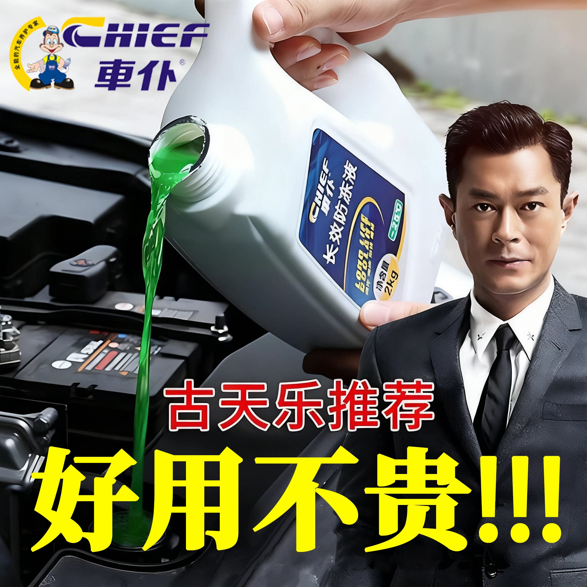 冷却液汽车发动机专用耐高温冷缺液汽油车小车通用五菱荣光防冻液图片