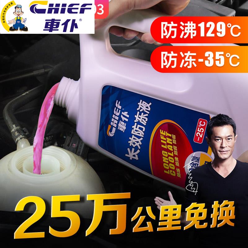 车仆正品汽车防冻液红色绿色冬季四季通用发动机冷却液水箱宝大桶