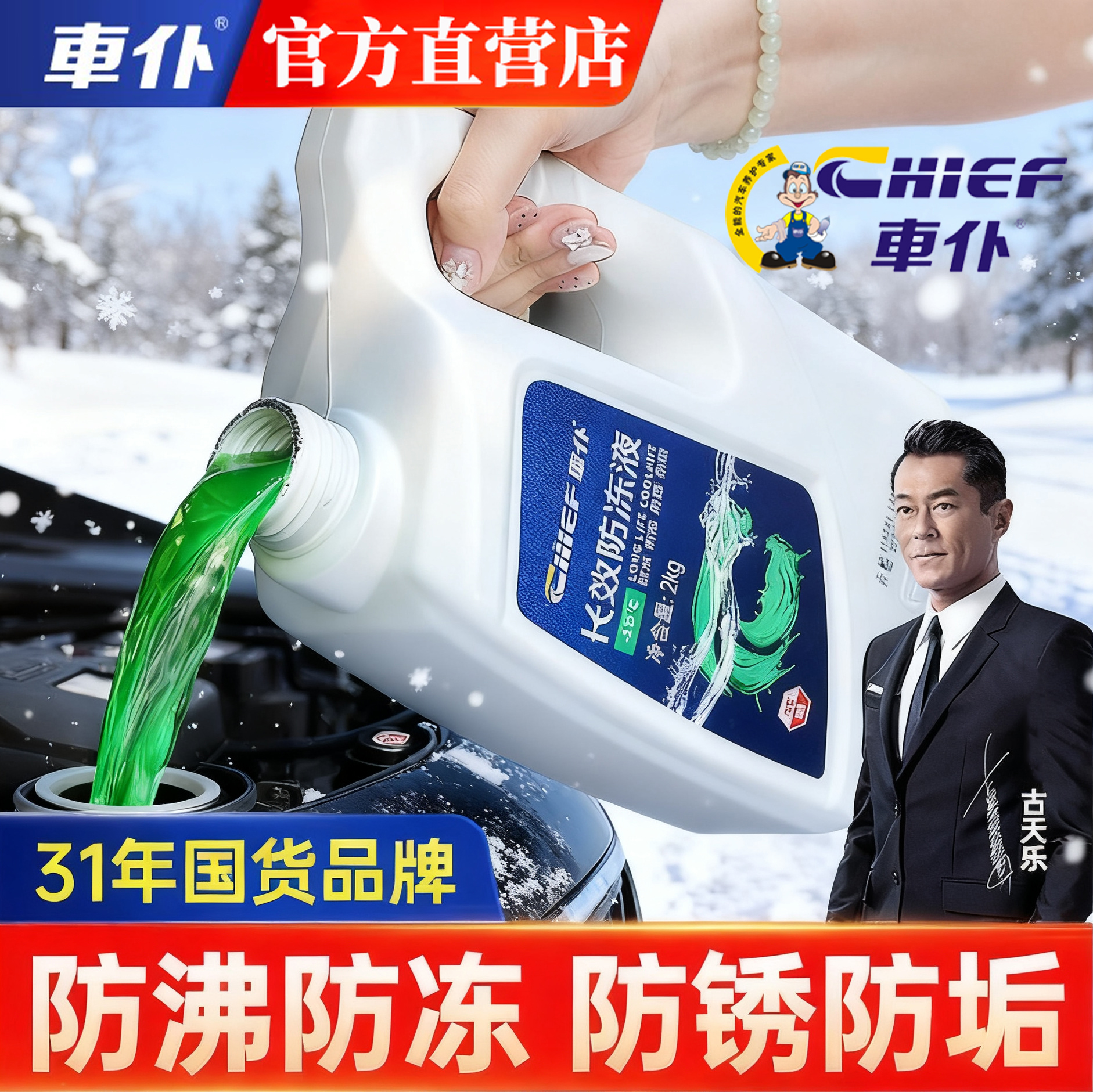 汽车防冻液发动机冷却液水箱宝红色绿色冷冻液车仆车用品车仆用