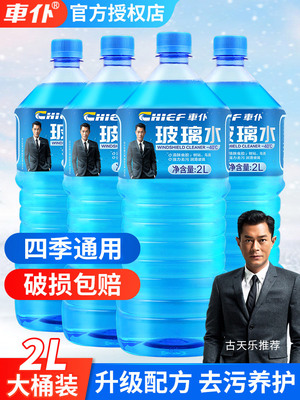 汽车玻璃水防冻强力去污去油膜夏季小车专用雨刮水清洗液四季通用
