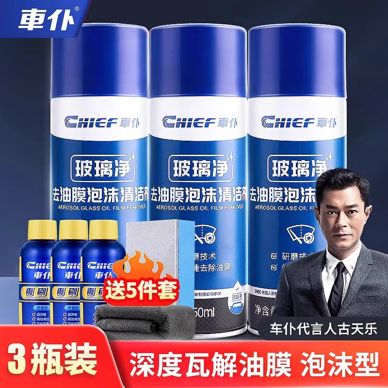 车仆汽车油膜清洁剂去油污泡沫剂