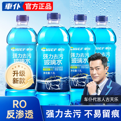 车仆玻璃水四季防冻去油膜镀膜