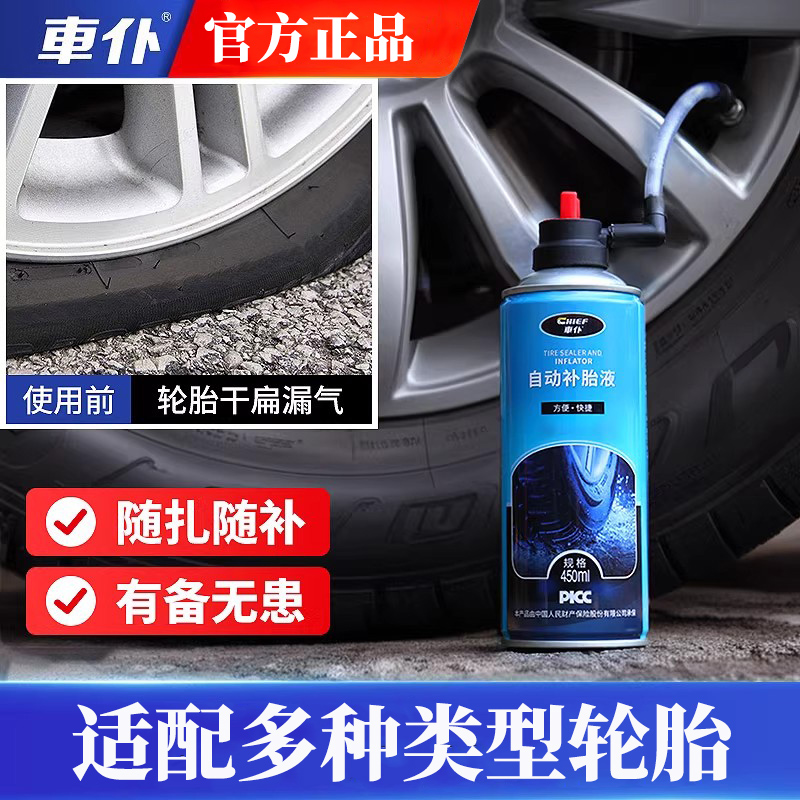 车仆汽车轮胎自动补胎液