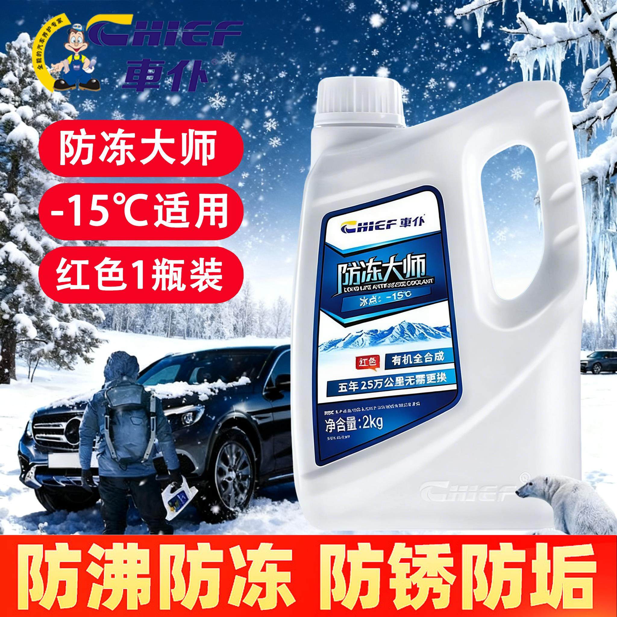 车仆防冻液防冻大师-15℃汽车发动机冷却液红色绿色车用清洗剂,汽车零部件/养护/美容/维保,其他,淘宝优惠券,粉丝福利购,淘宝优惠卷