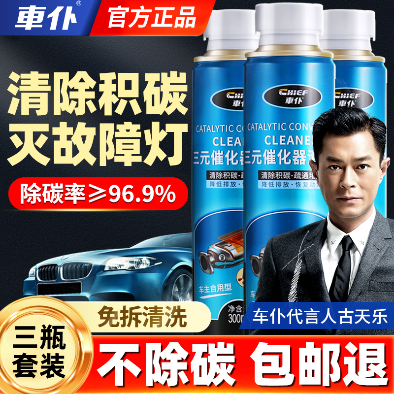 车仆三元崔化洗剂清催器理汽发动