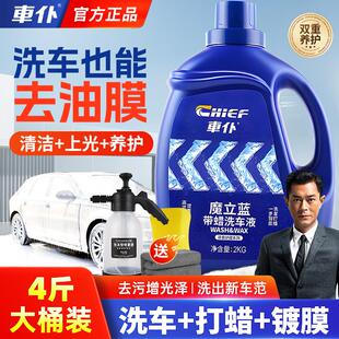 车仆洗车液水蜡强力去污去油膜白车黑车清洁汽车专用泡沫液清洗剂