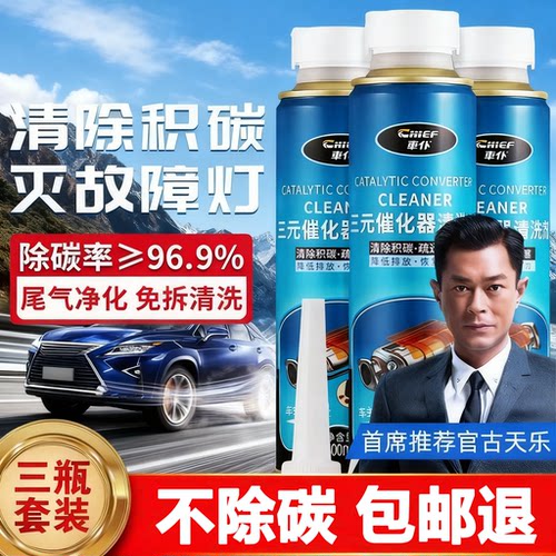 汽车三元催化清洗剂免拆