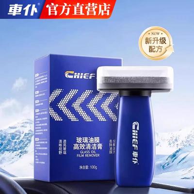 车仆去油膜清洁刷汽车玻璃除油膜去除剂前挡风擦清洗污强力专用刷