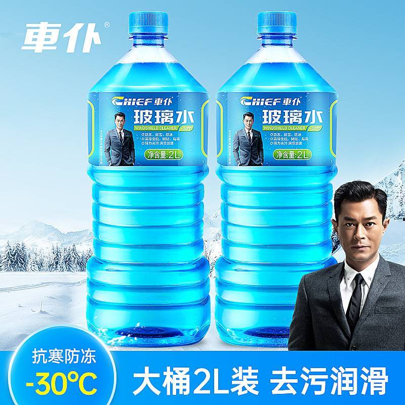 玻璃水汽车专用冬季防冻零下25-40度油膜去除剂四季通用整箱2升装