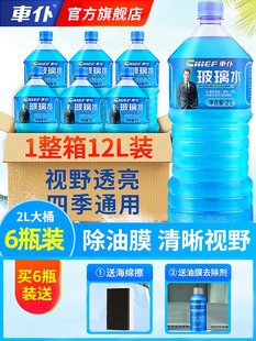 车仆汽车夏季玻璃水雨刷精车用非浓缩雨刮水去油膜四季通用大桶装