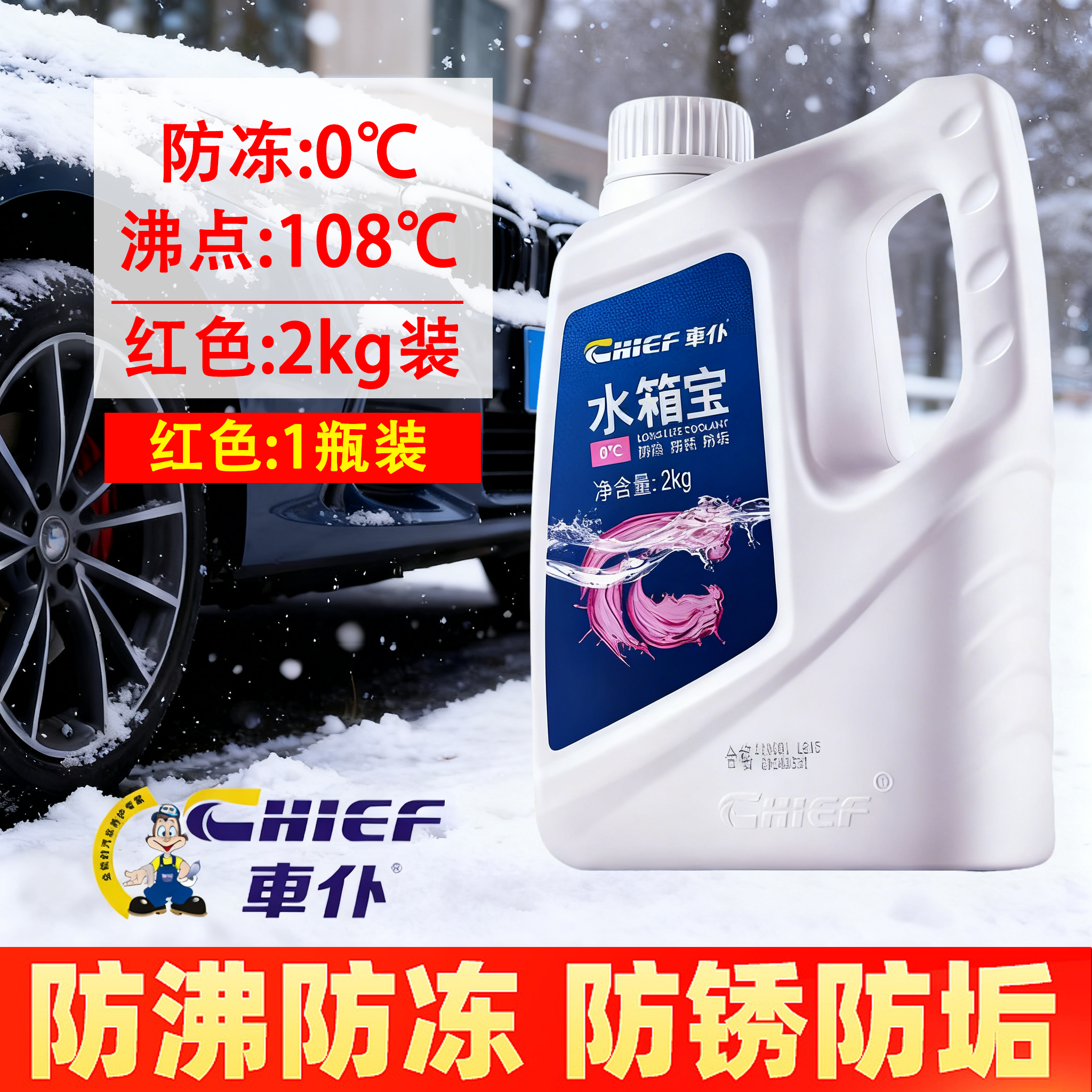 车仆防冻液水箱宝0℃汽车发动机冷却液红色绿色冷冻液车用清洗剂,汽车用品/电子/清洗/改装,车用清洗/除蜡/除胶剂,淘宝优惠券,粉丝福利购,淘宝优惠卷