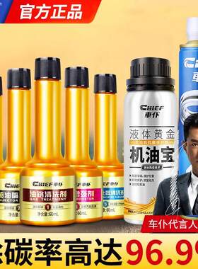 车仆燃油宝汽油添加剂发动机油宝三元催化清洗剂除碳强力治烧机油