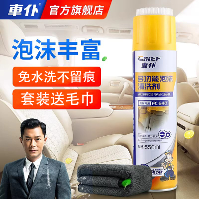 车仆汽车多功能泡沫清洗剂玻璃内饰清洁剂座椅去污洗车液去除座椅