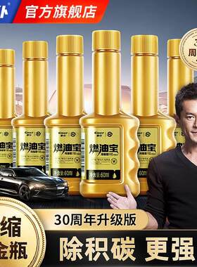 车仆官方旗舰店官网金瓶燃油宝除积碳pea燃油添加剂发动机清洗剂