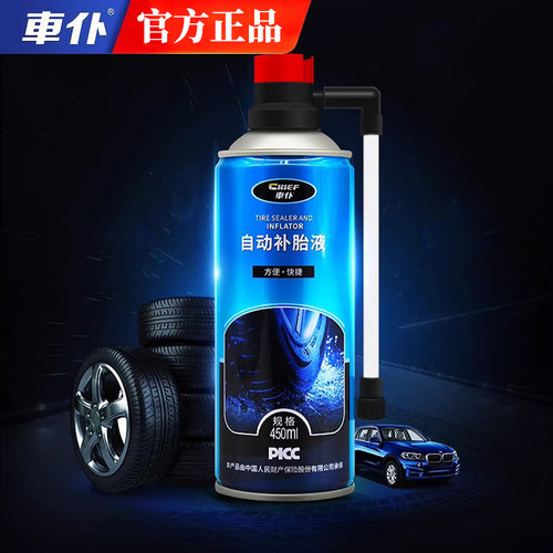 车仆汽车轮胎修补专用胶