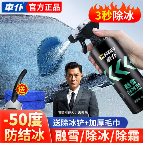 车仆防结冰除霜剂融雪除冰剂