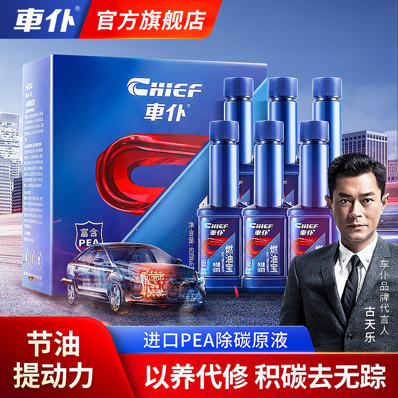 车仆钛金燃油宝除积碳汽油添加剂清洁型省油节油黄金液积碳清洗剂图片