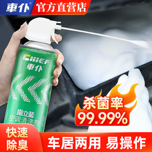 汽车空调清洗剂车用家用空调免拆管道出风口清洁消除异味净化空气