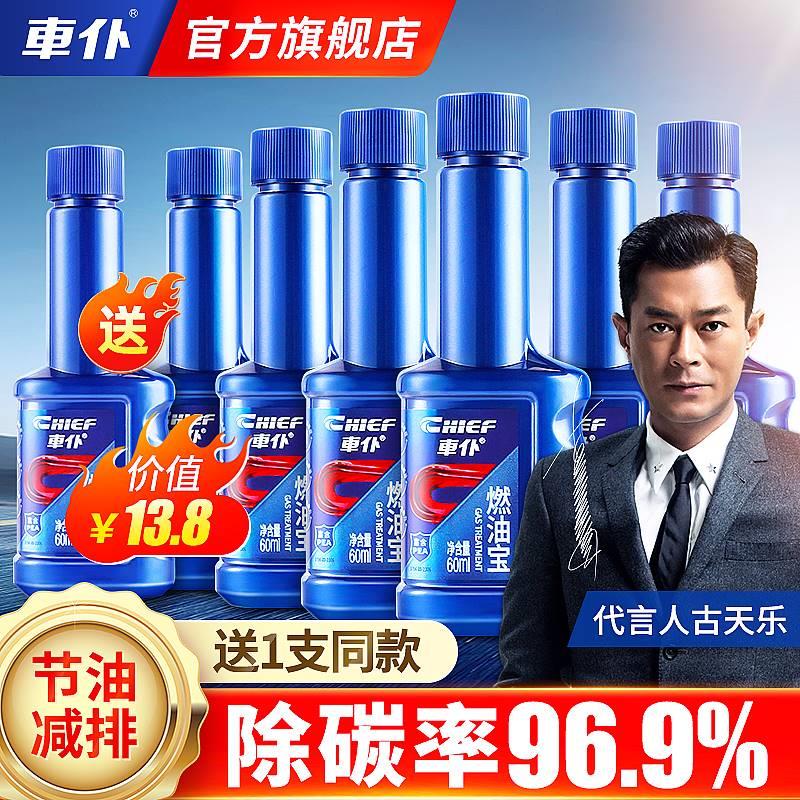车仆官方旗舰店官网正品燃油宝除积碳pea燃油添加剂发动机清洗剂