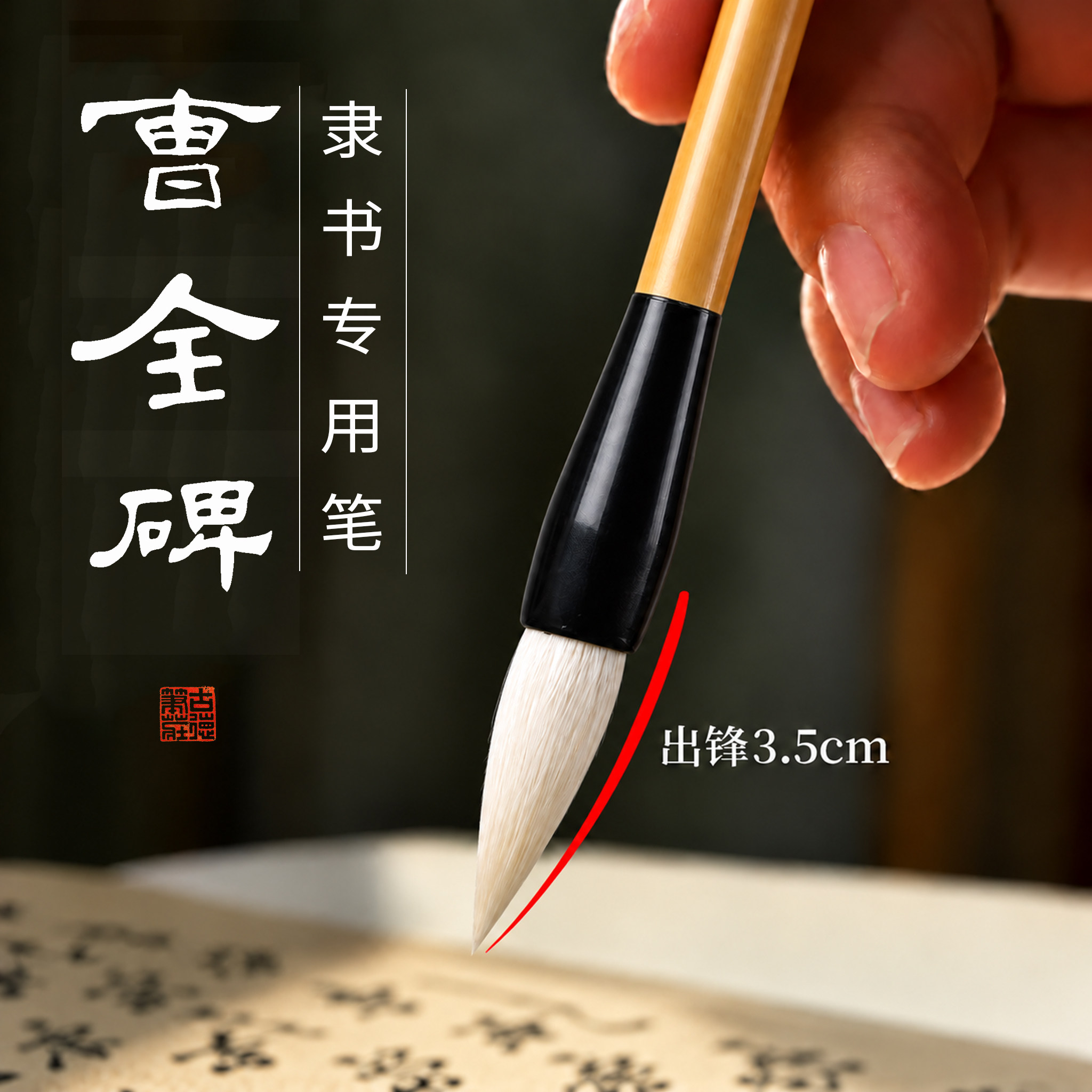 思知文房加健羊毫毛笔曹全碑隶书篆书铁线篆初学者专业级书法练字