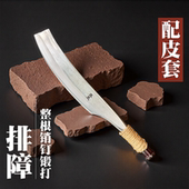 三坚 手工锻打排障刀柴刀户外登山露营砍树开路实用刀 履带销钉