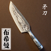 三坚手工锻打布希曼特殊用途刀户外工具刀耐用碳钢家用开刃菜刀