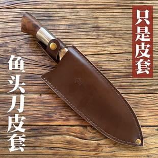 三坚手工锻打全炮弹钢鱼头长尖刀套刀鞘厨师刀牛皮套户外刀套