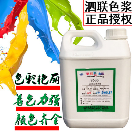 直销正品上海泗联水性色浆涂料印花纸张木材水泥色浆荧光色浆包邮