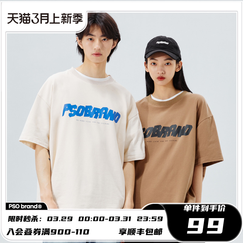 PSO Brand32支200克纯棉毛巾底小卫衣LOGO款短袖男潮情侣T恤半袖