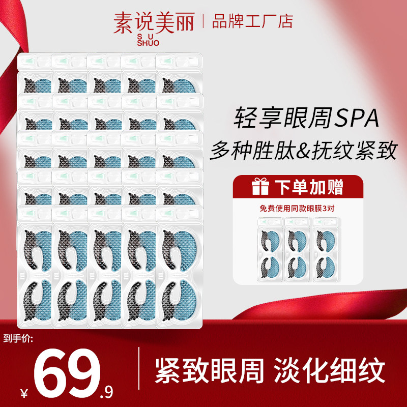 【抖音同款】素说美丽安瓶多肽光彩抗皱眼贴膜套装精华液正品