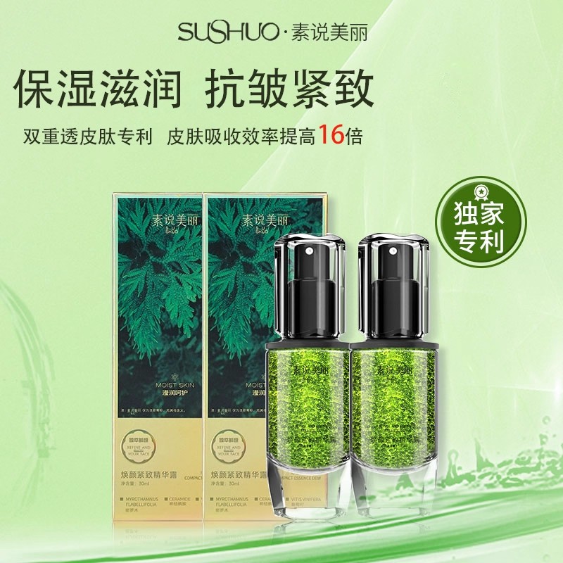 素说美丽保湿抗皱紧致