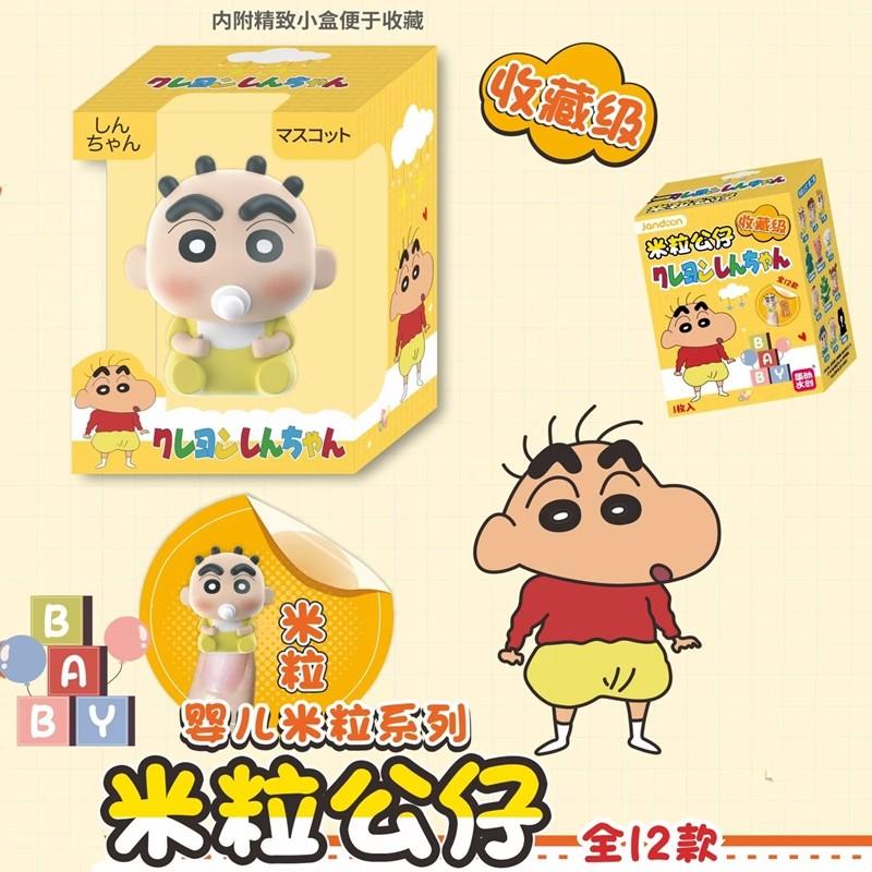 现货蜡笔小新婴儿米粒系列盲盒萌粒公仔手办摆件周边潮玩儿童礼物