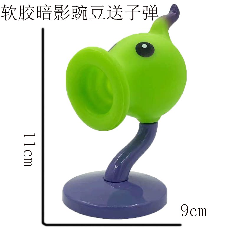 植物大战僵尸玩具软胶暗影豌豆射手送子弹霹雳舞僵尸发射头部玩具