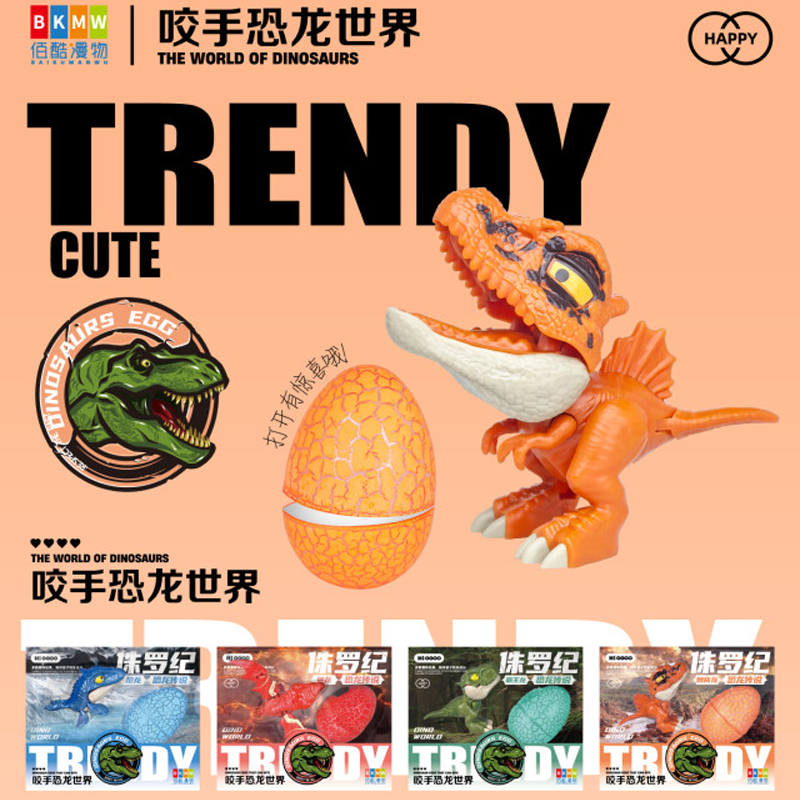 咬手恐龙世界扭蛋玩具侏罗纪趣味益智儿童男孩生日礼物礼品套装