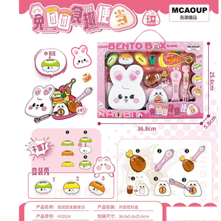 名潮優品2524兔团团食趣便当儿童仿真过家家玩具礼物儿童生日礼物