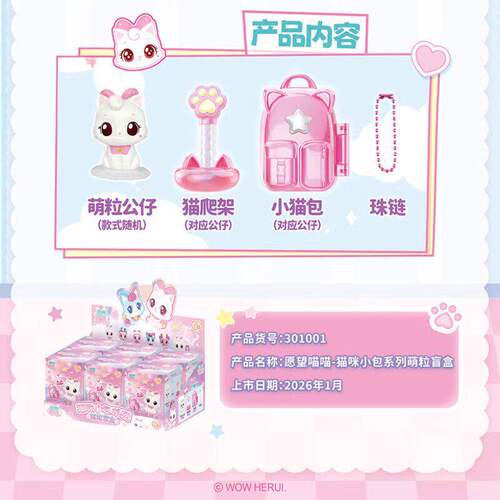愿望喵喵猫咪乐园小包系列萌粒盲盒公仔许愿漂亮宝宝可可爱意猫