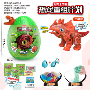 大勇士恐龙蛋新款恐龙重组计划霸王龙盲盒三角龙讯猛龙鸡冠龙礼物