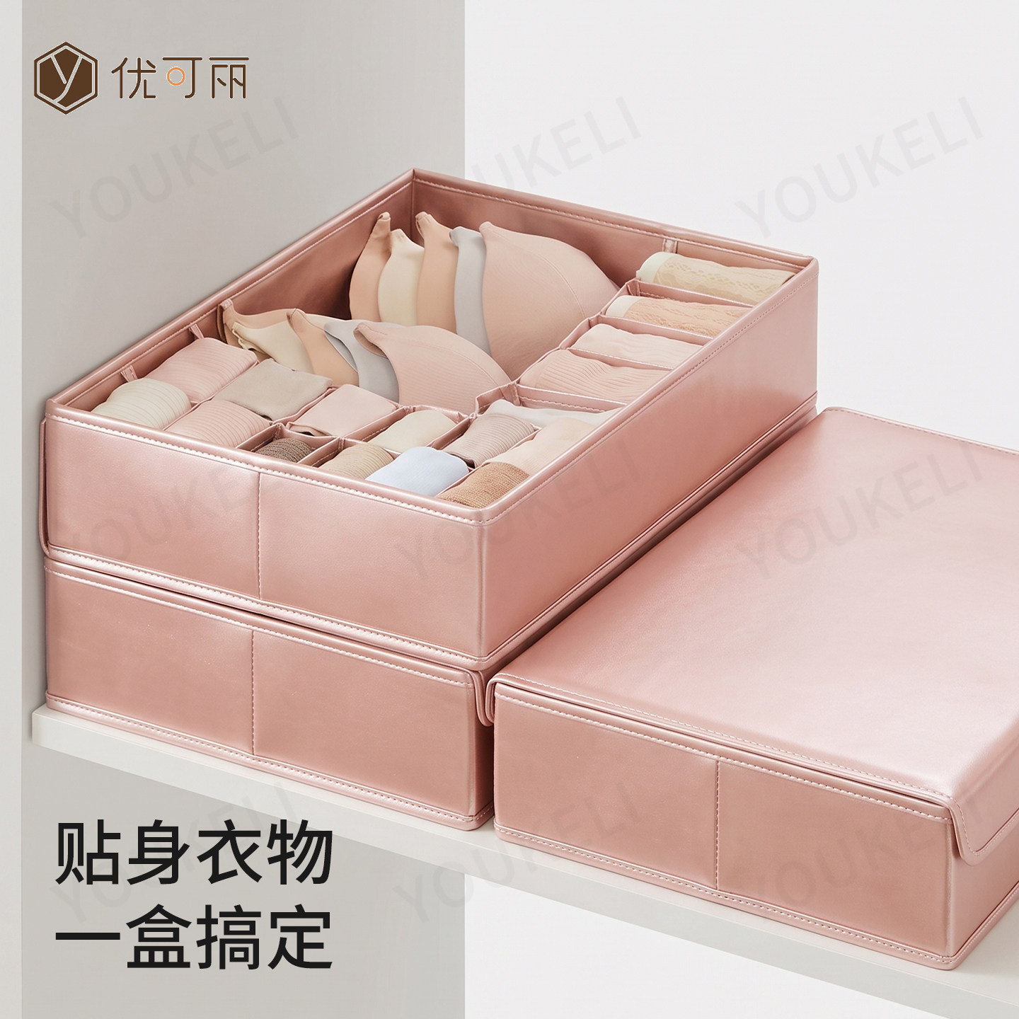 TOP品牌【优可丽】内衣收纳盒