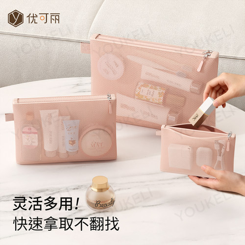 优可丽便携网格化妆包