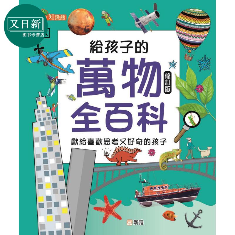 DK百科:给孩子的万物全百科