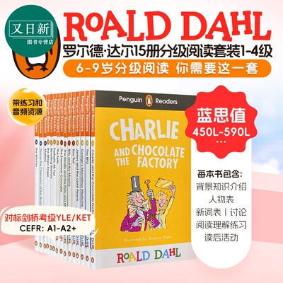 企鹅阅读罗尔德达尔英语分级